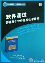 软件测试 跨越整个软件开发生命周期