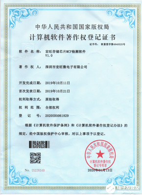 宏旺存储芯片MCP检测软件V1.0正式发布 技术研发与知识产权管理双突破
