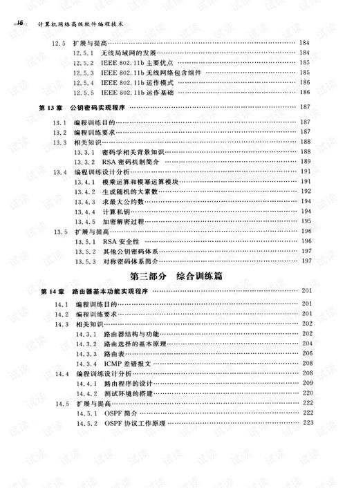 计算机网络高级软件编程技术